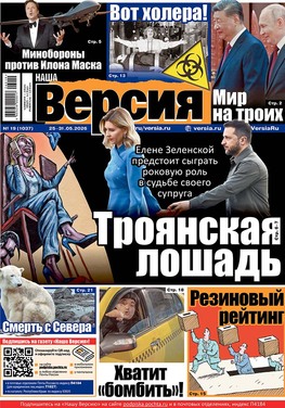 Наша Версия