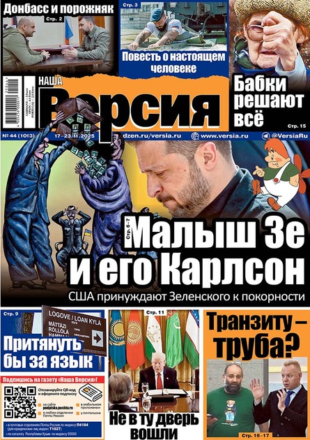 Наша Версия