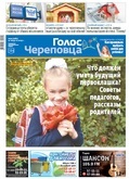 Голос Череповца