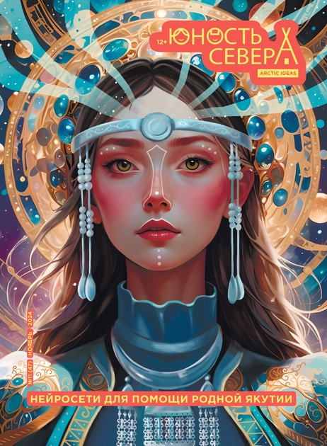 Юность Севера: Arctic ideas