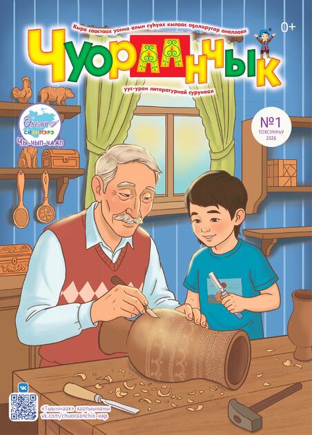 Чуораанчык