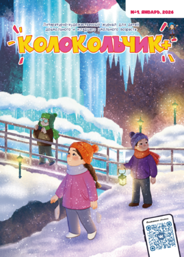 Колокольчик+