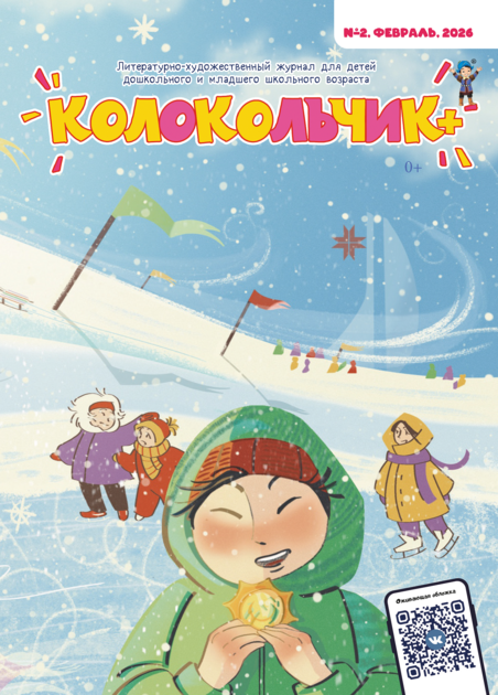 Колокольчик+