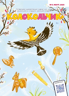 Колокольчик+