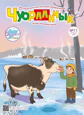 Чуораанчык