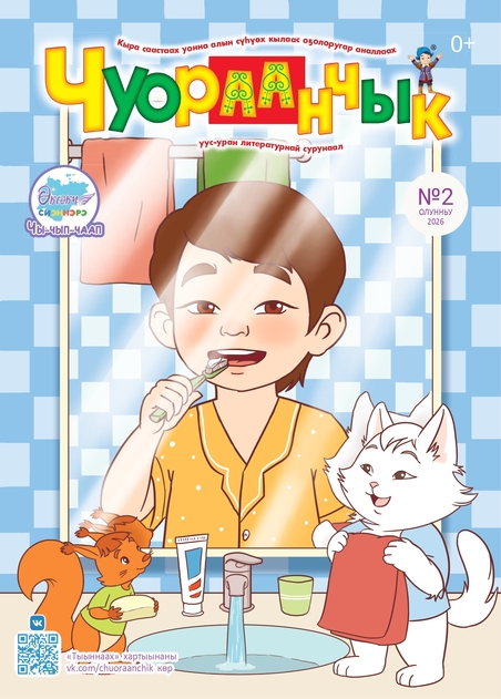 Чуораанчык