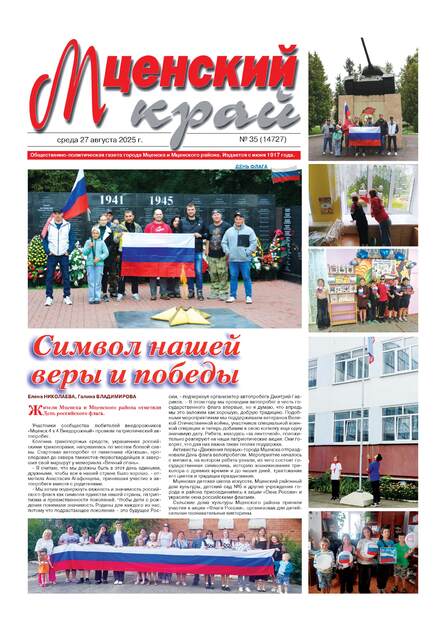 Мценский край