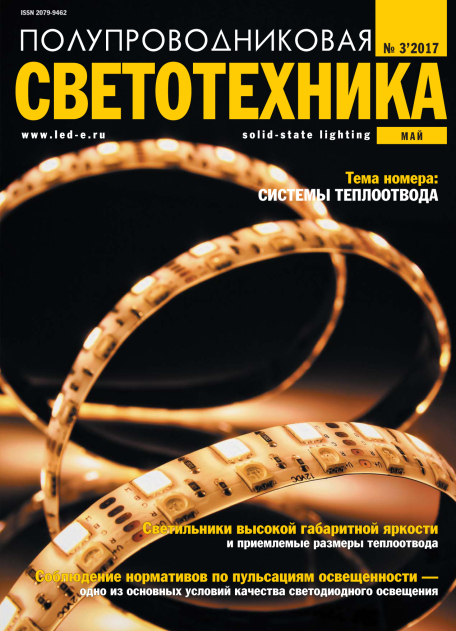 Полупроводниковая светотехника