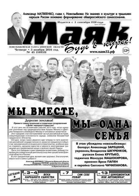 Маяк