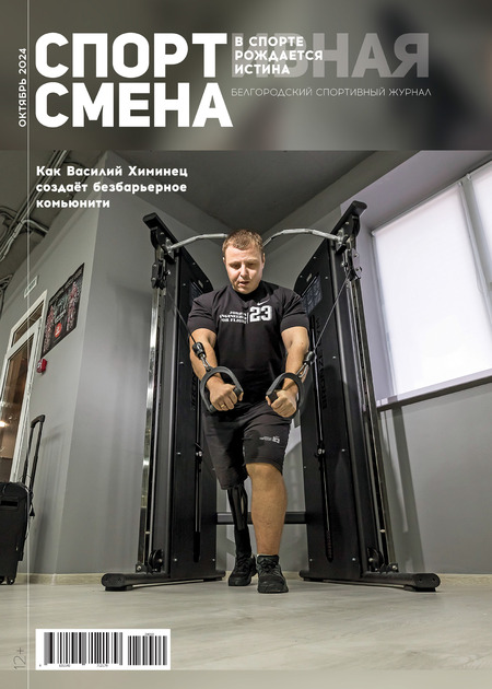 Спортивная Смена
