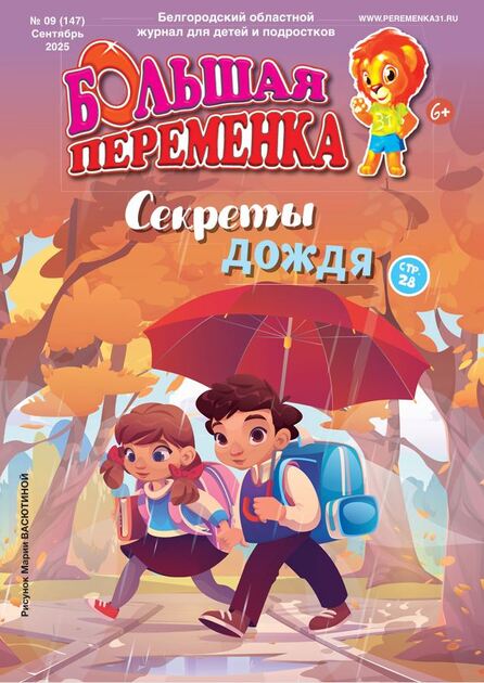 Большая переменка