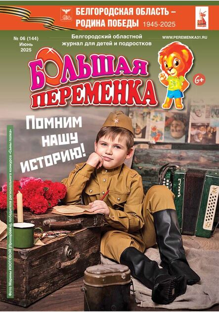 Большая переменка