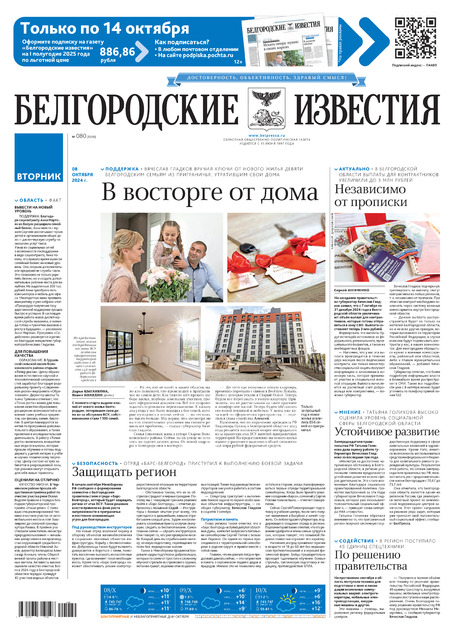 Белгородские известия