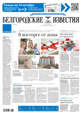 Белгородские известия