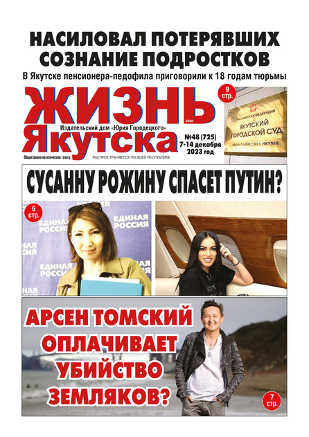 Жизнь Якутска
