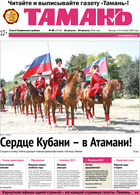 Тамань
