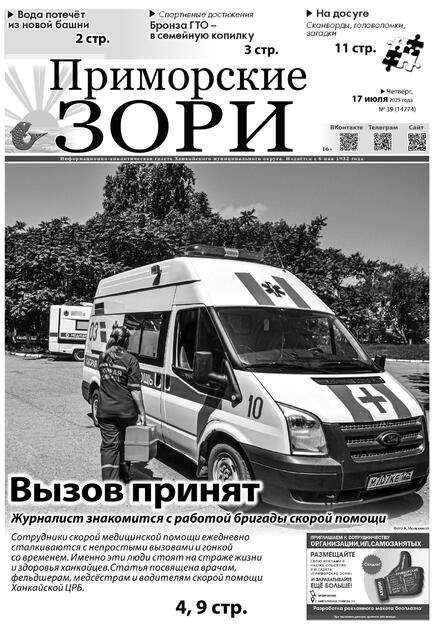 Приморские зори