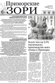 Приморские зори (комплект с документами)