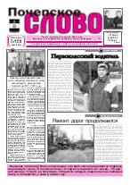 Почепское слово