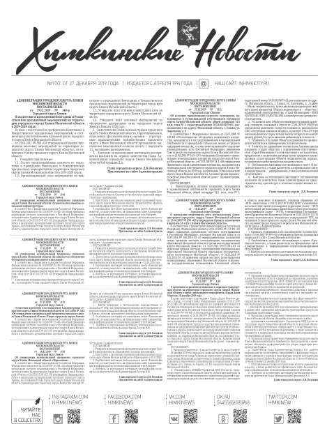Химкинские новости. ч/б