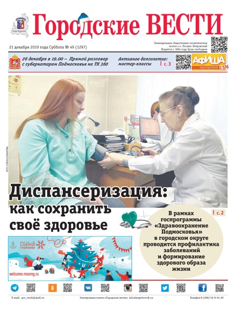 Городские вести