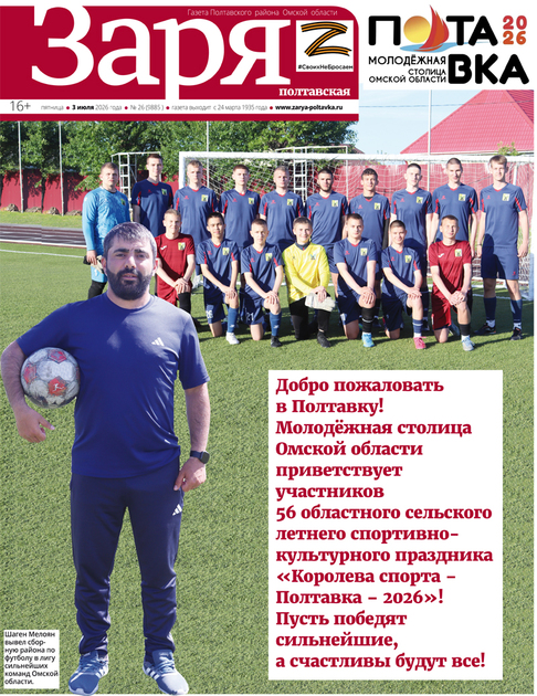 Заря полтавская