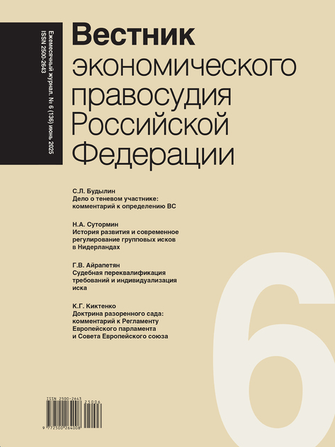 Вестник экономического правосудия Российской Федерации