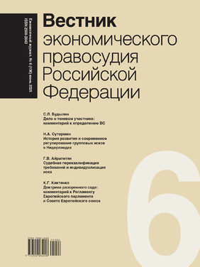 Вестник экономического правосудия Российской Федерации