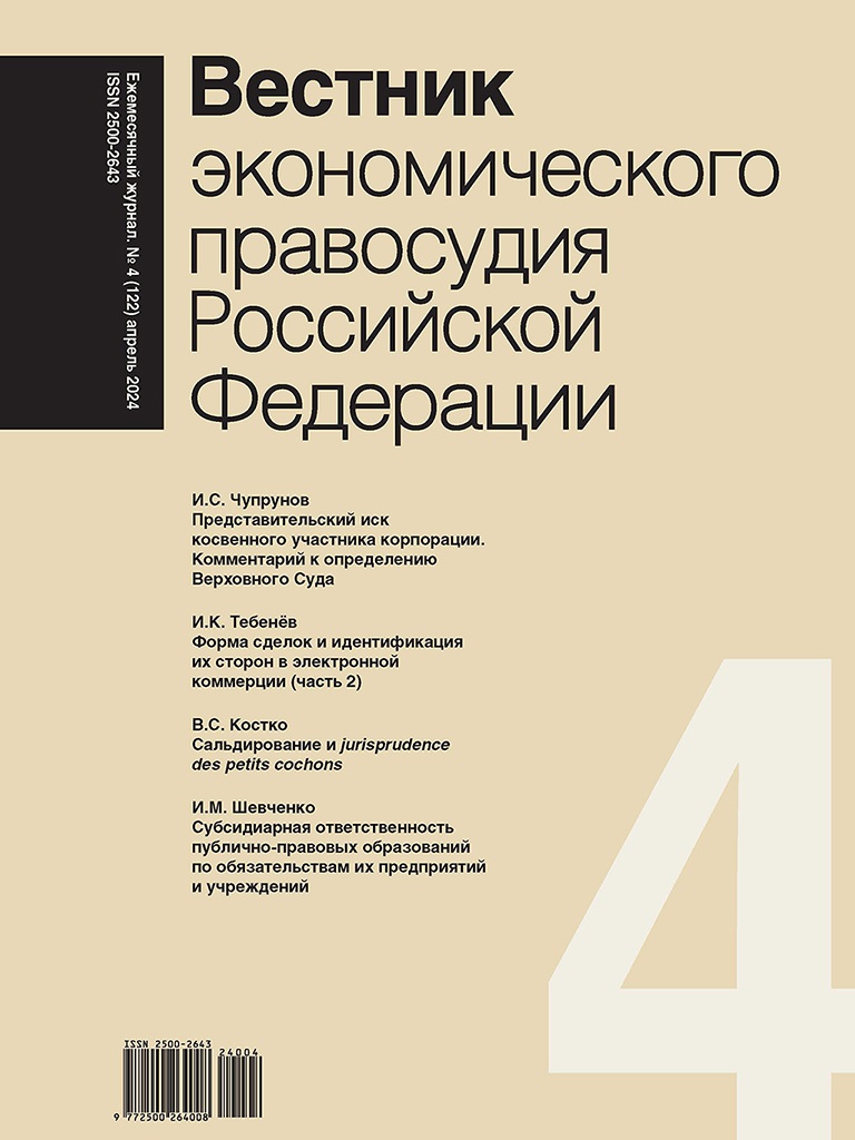 Вестник экономического правосудия Российской Федерации - Подписка на 2024  дешевле розницы