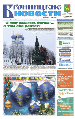 Бронницкие новости