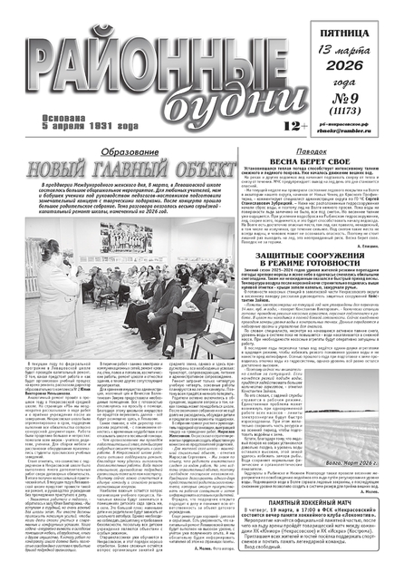 Районные будни