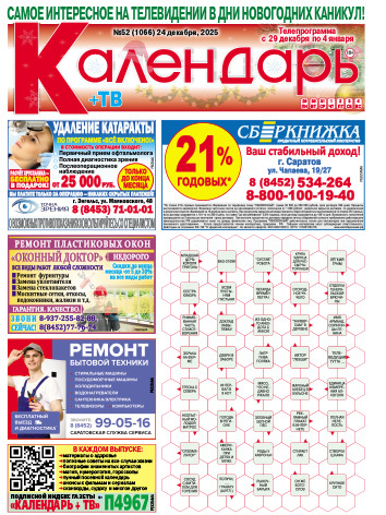 Календарь+ТВ