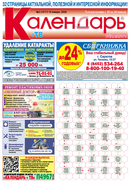 Календарь+ТВ