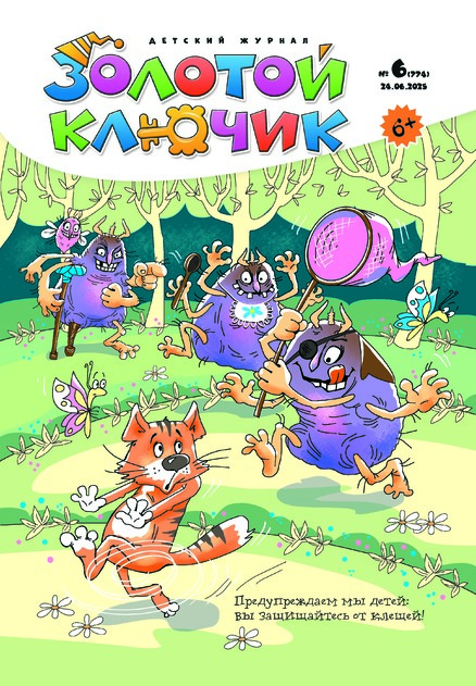 Золотой ключик