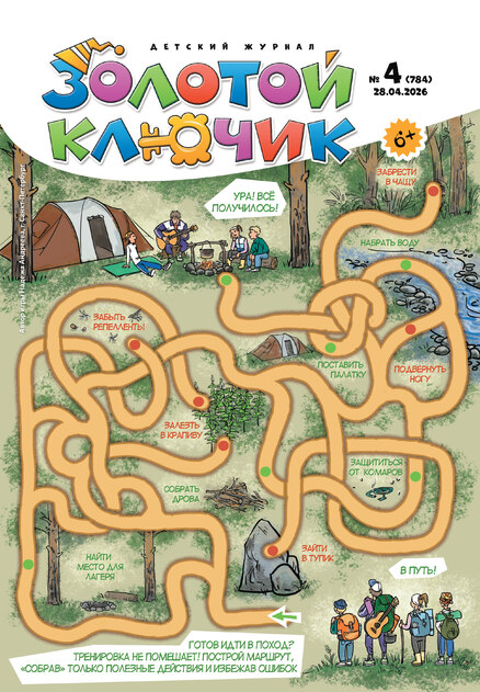 Золотой ключик