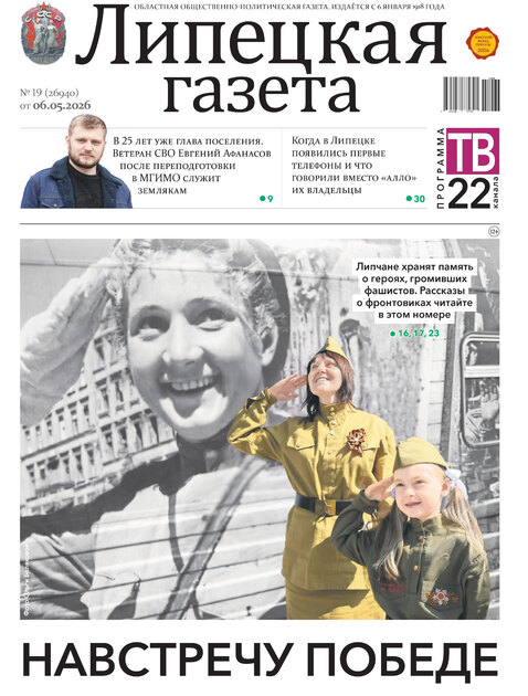 Липецкая газета