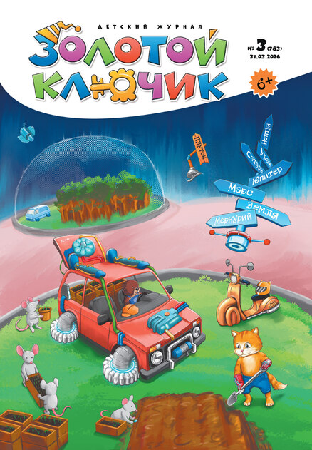 Золотой ключик