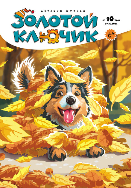 Золотой ключик