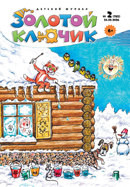 Золотой ключик