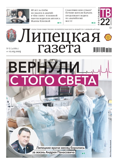 Липецкая газета