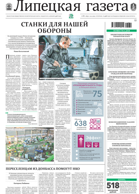 Липецкая газета с выпуском "Официальные документы"
