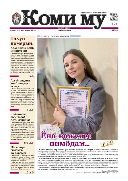Коми му (Земля Коми)