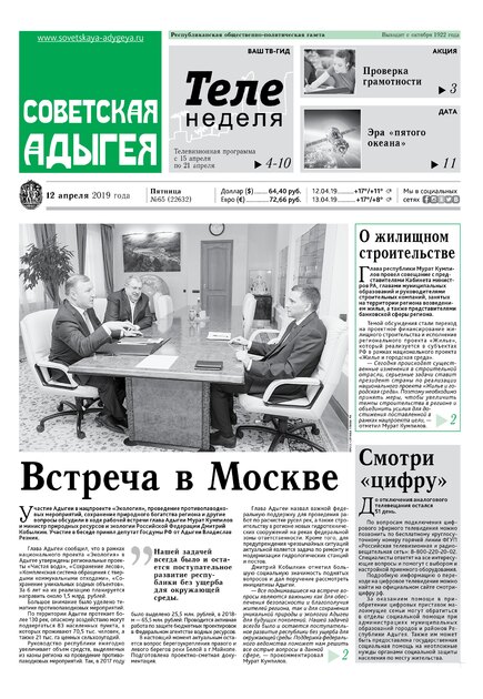 Советская Адыгея