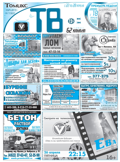 Томикс-ТВ