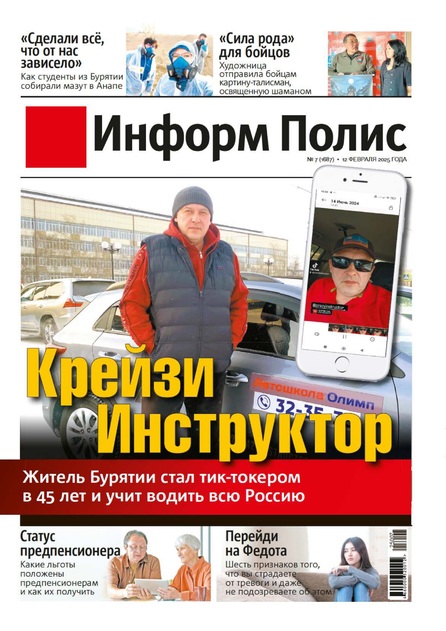 Информ Полис (без глянцевой обложки)