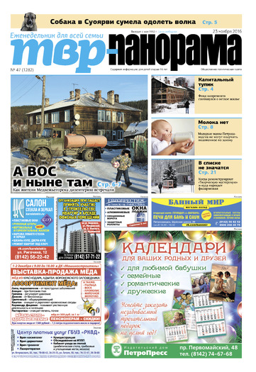 ТВР-Панорама