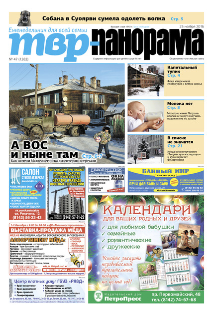 ТВР-Панорама