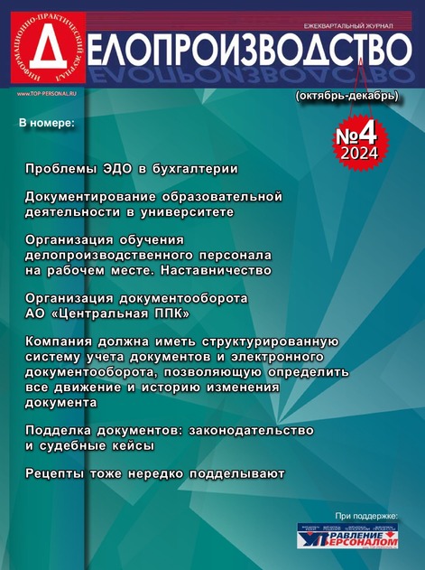 Делопроизводство