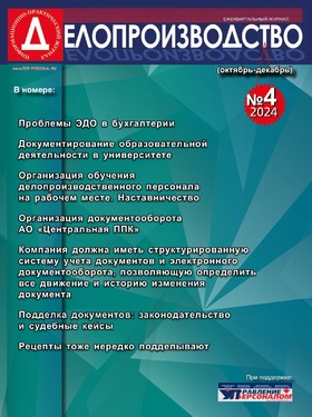 Делопроизводство