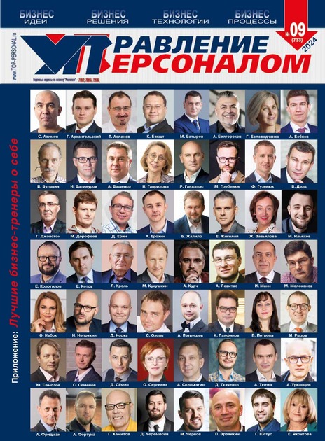 Управление персоналом